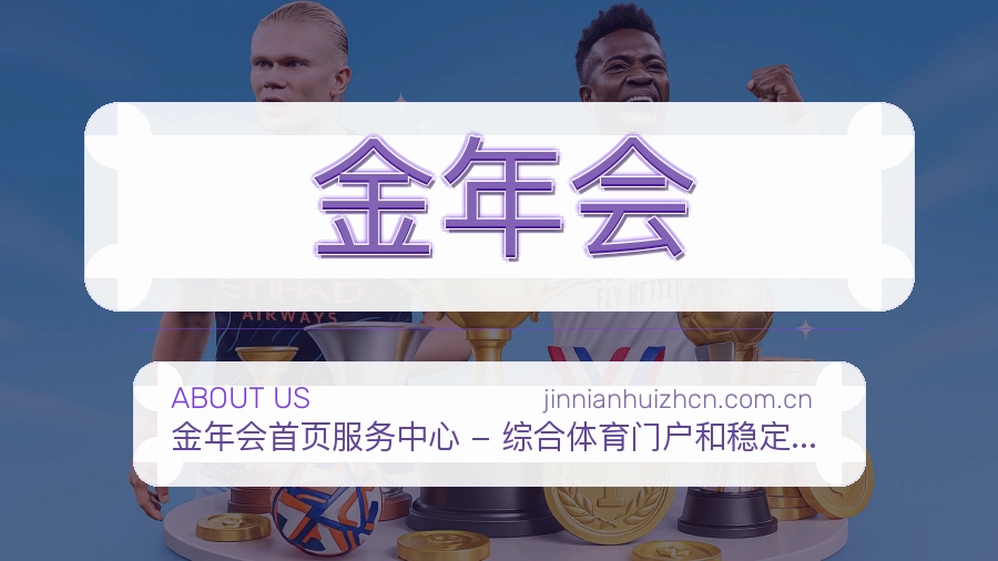 金年会品牌中心